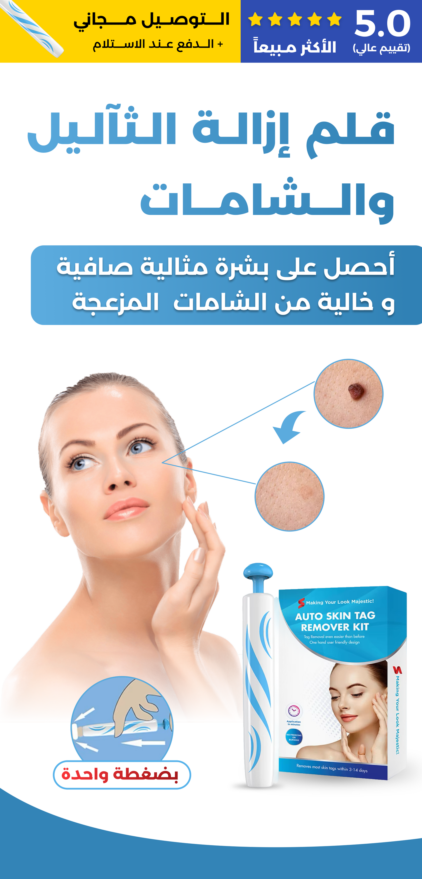 قلم ازالة الثآليل والشامات الزوائد الجلدية الأكثر مبيعا في المملكة ..