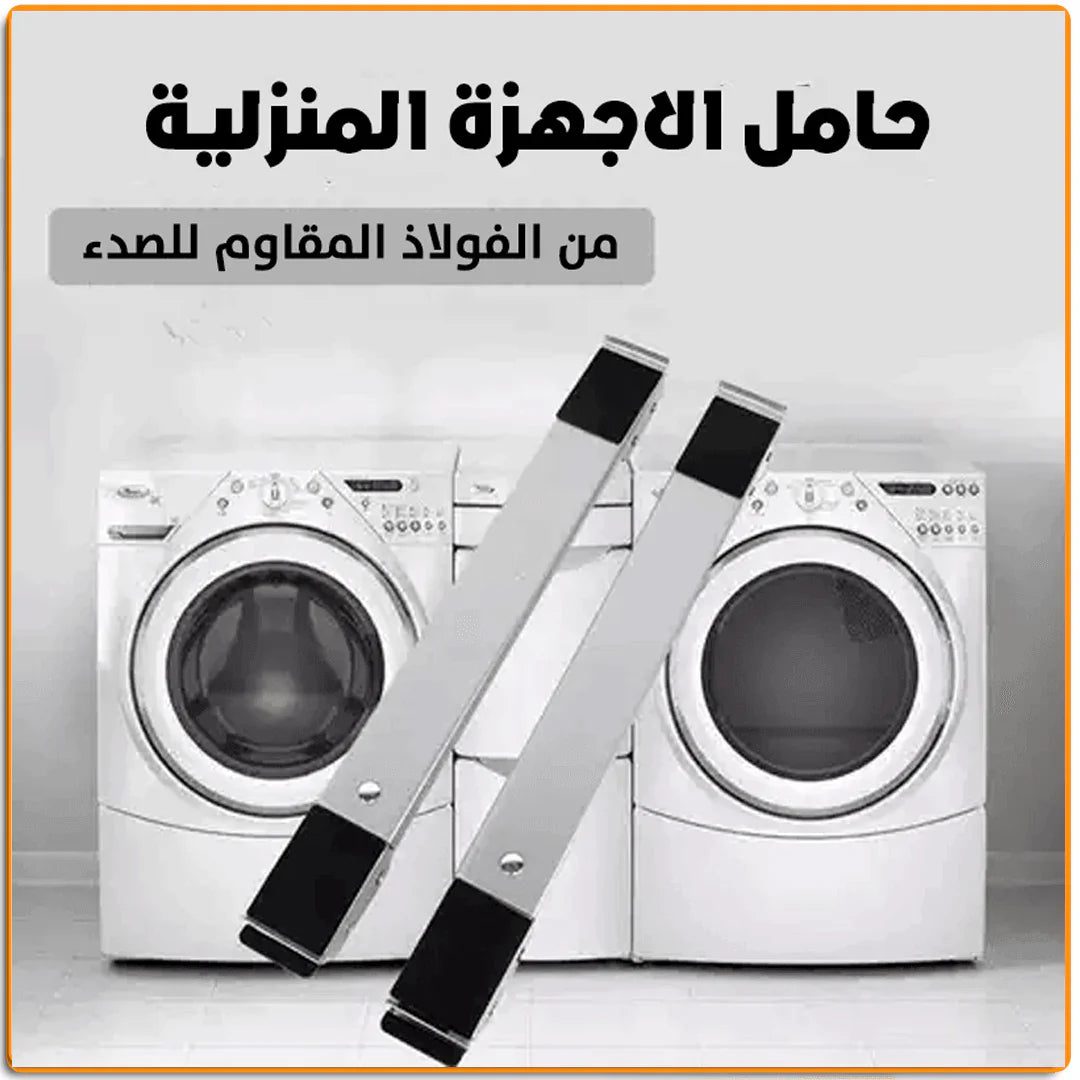 حامل الاثاث الفولاذي مع عجلات فولاذية عدد 2 ( الطول قابل للتعديل )