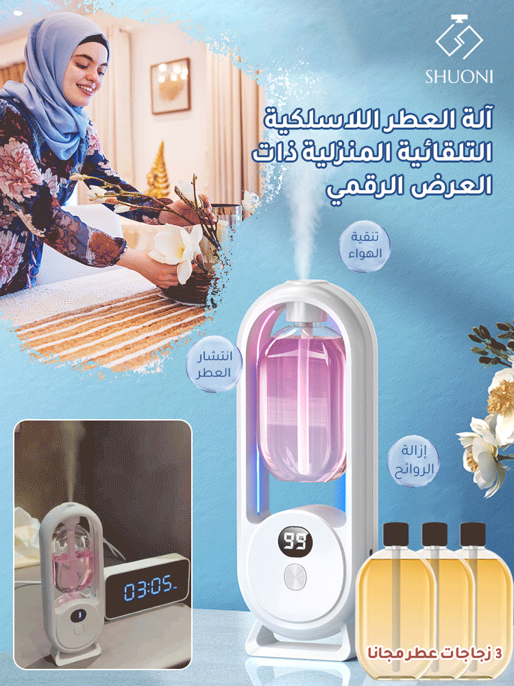 اله العطر الاسلكيه التلقائيه المنزليه 2024