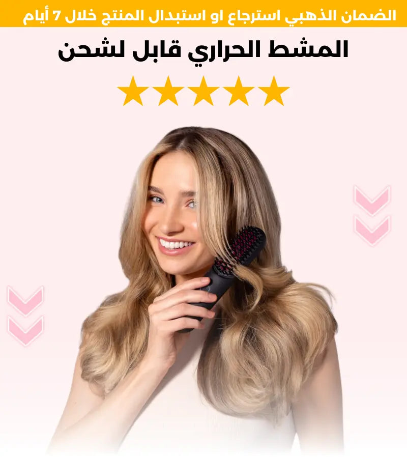 المشط الحراري القابل للشحن (تقنية المانية)