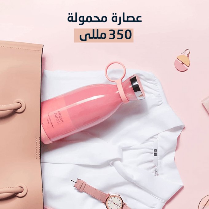 عصارة محمولة المتنقلة - Makfool