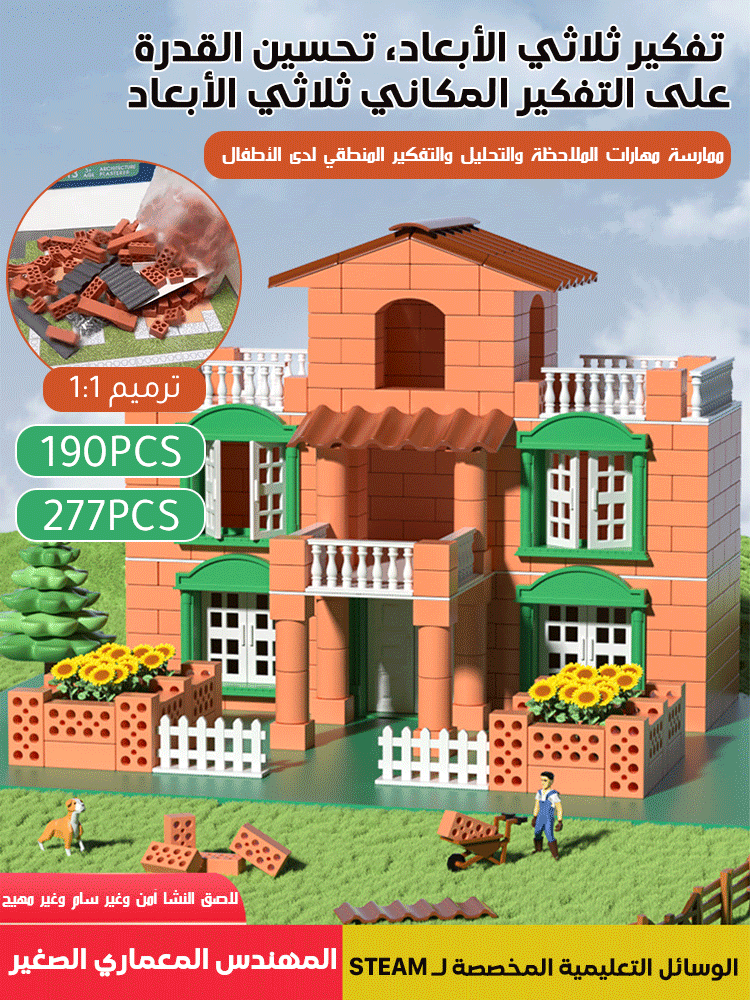 ألعاب بناء منزل للأطفال مصنوعة يدويا 2024