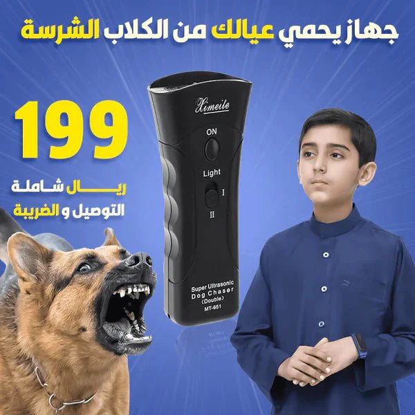 جهاز طارد الكلاب و الحيوانات الشرسة - Makfool