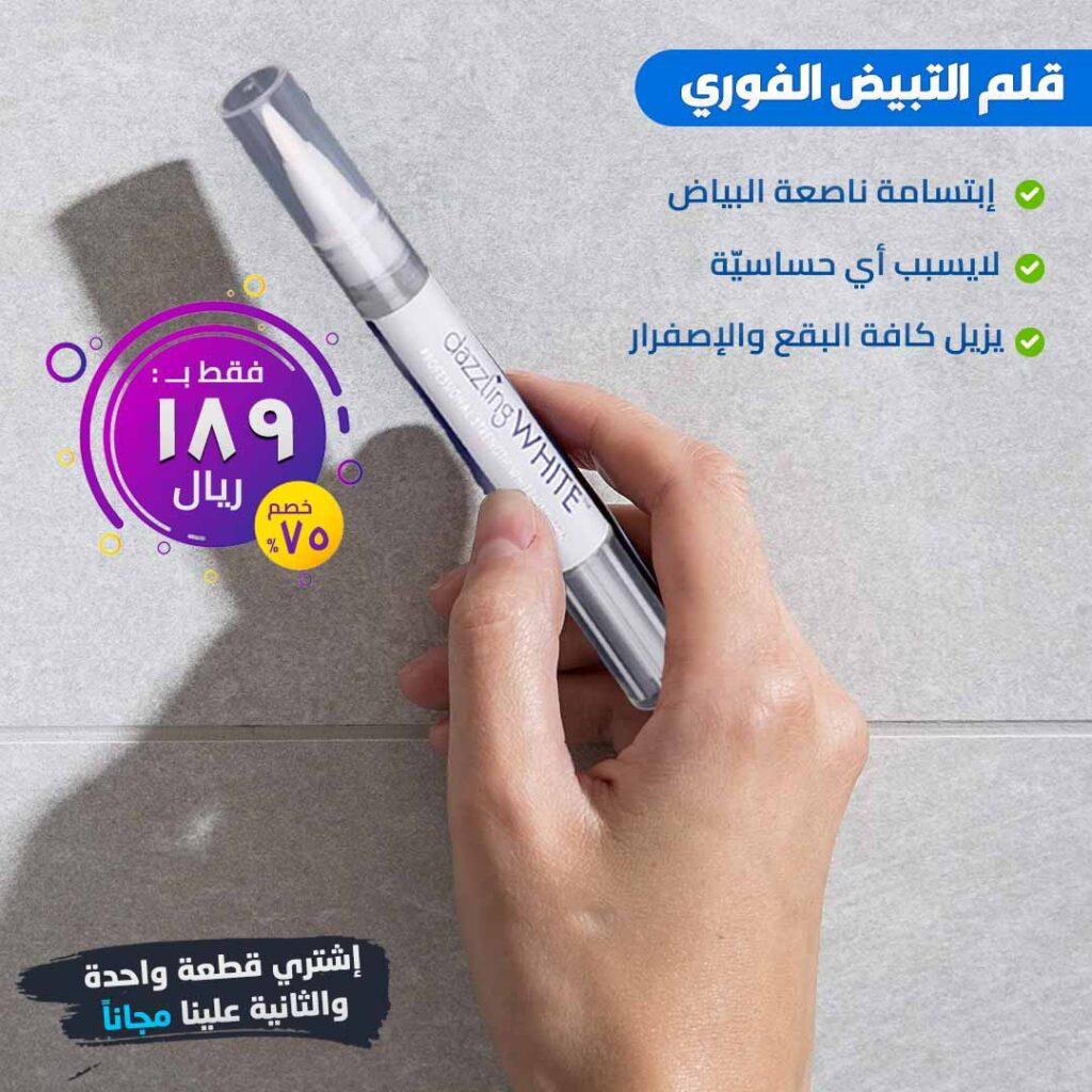 قلم تبييض الأسنان الفوري - Makfool