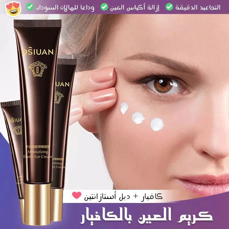 كريم العين بالكافيار - Makfool