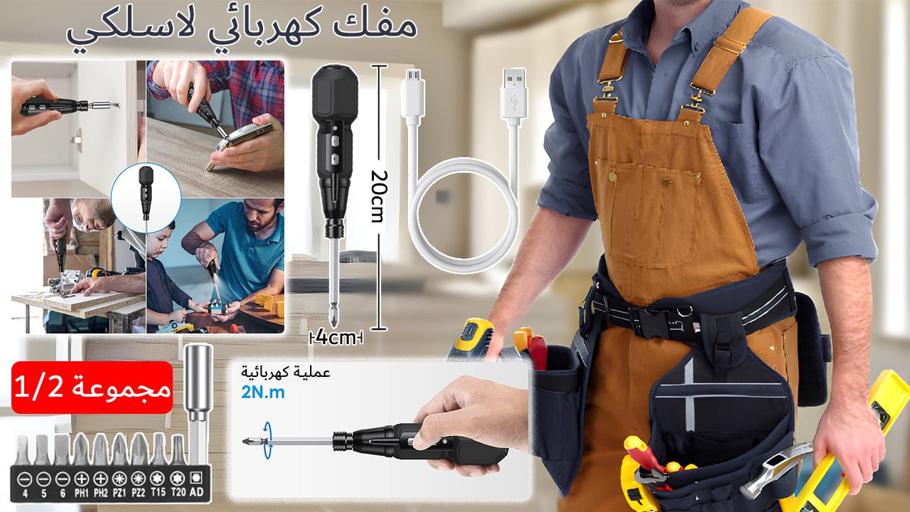 مفك كهربائي uae - Makfool