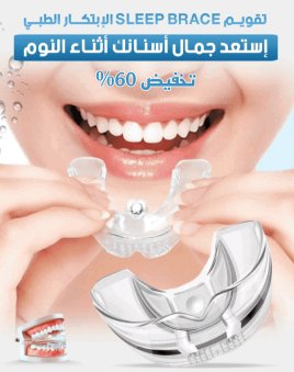 مصلح جميع انواع الاسنان العالمي - Makfool