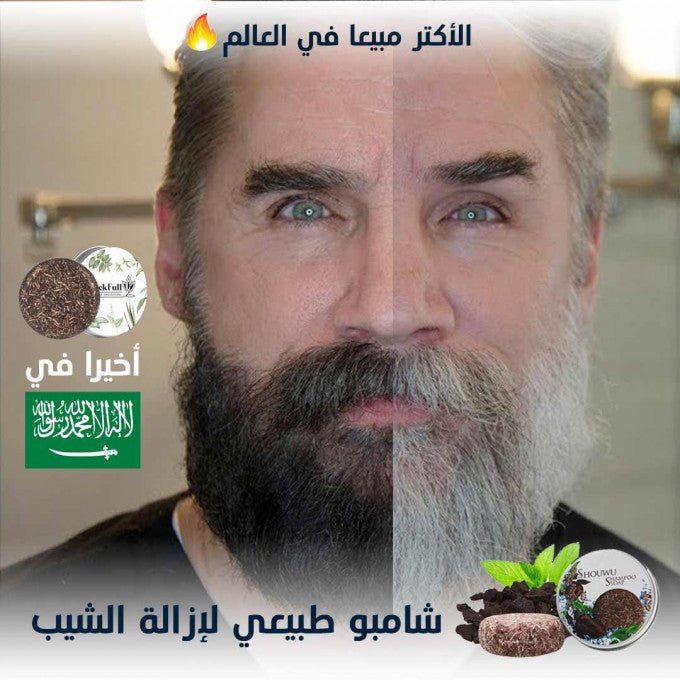 صابون طبيعي لازالة الشيب (عدد2) - Makfool