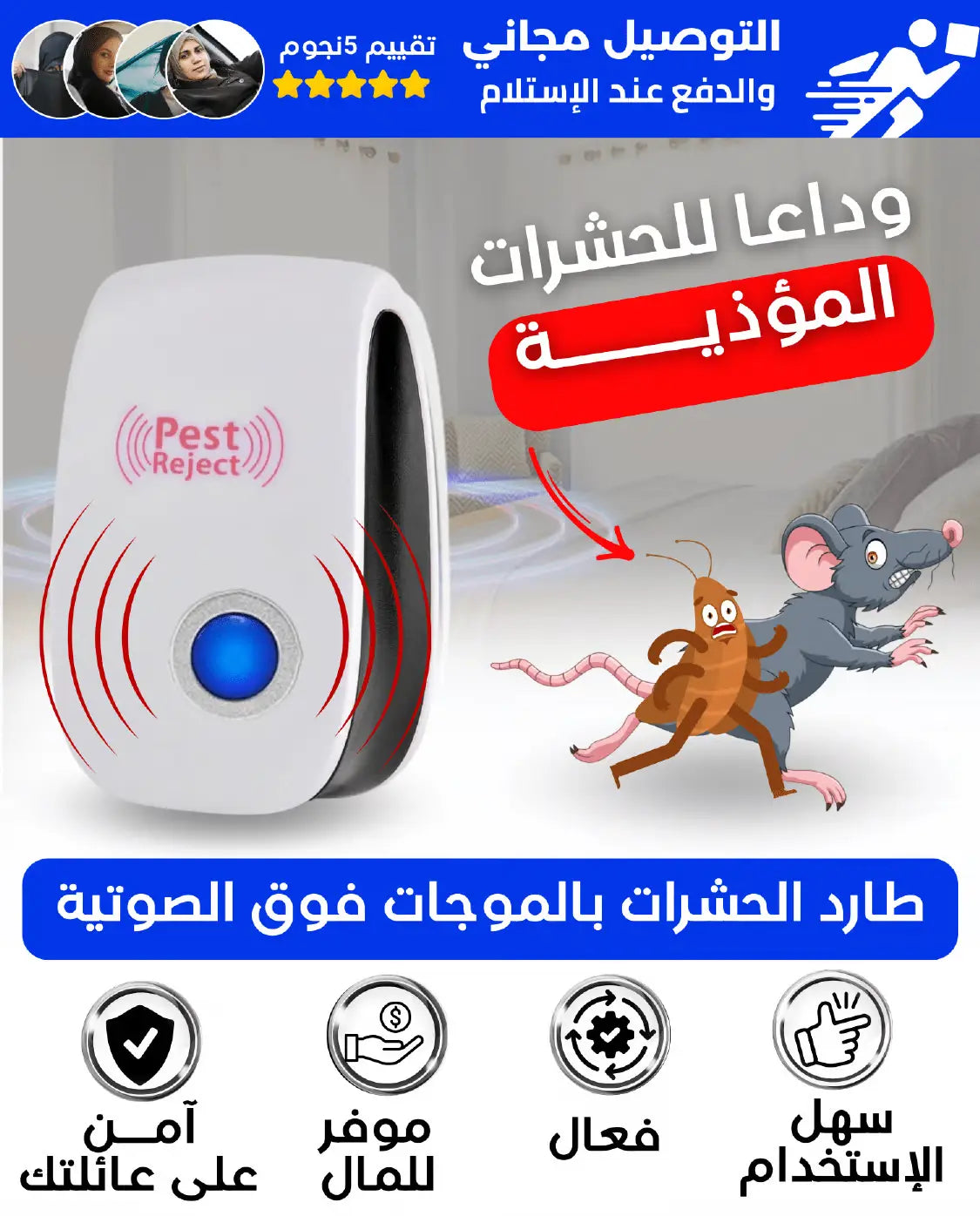 طارد الآفات بالموجات فوق الصوتية الجبار - عدد ( 2 )