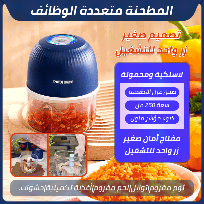 المطحنة المميزة متعددة الاستخدامات