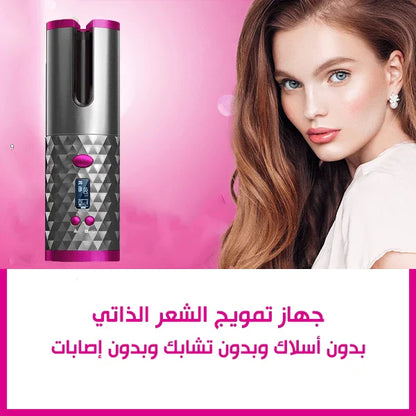 جهاز تمويج الشعر الذاتي | شعر مموج في دقائق