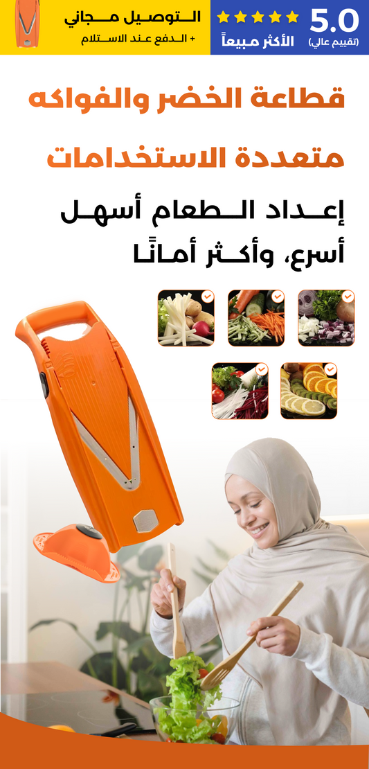 قطاعة الخضروات الأصلية متعددة الوظائف لتقطيع احترافي