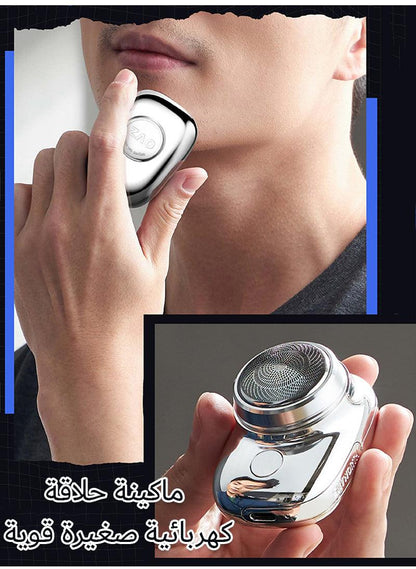 2023 ماكينة حلاقة المحمولة الاصغر في العالم - Makfool