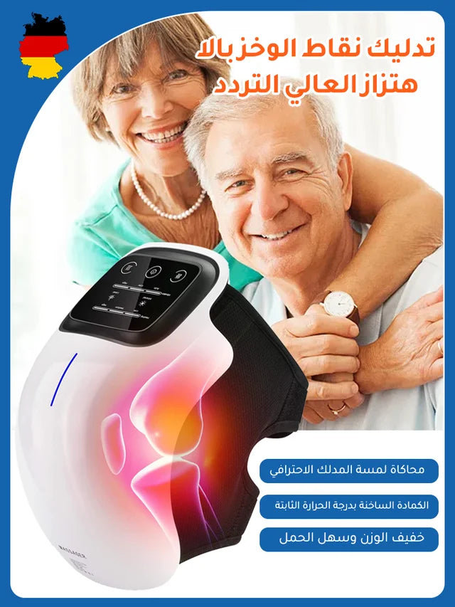 مدلك الركبة بالتقنية الألمانية المتعدد الوظائف بوظيفة الكمادة الساخنة