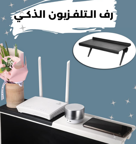 رف التلفزيون الذكي عدد ( 2 ) 2024