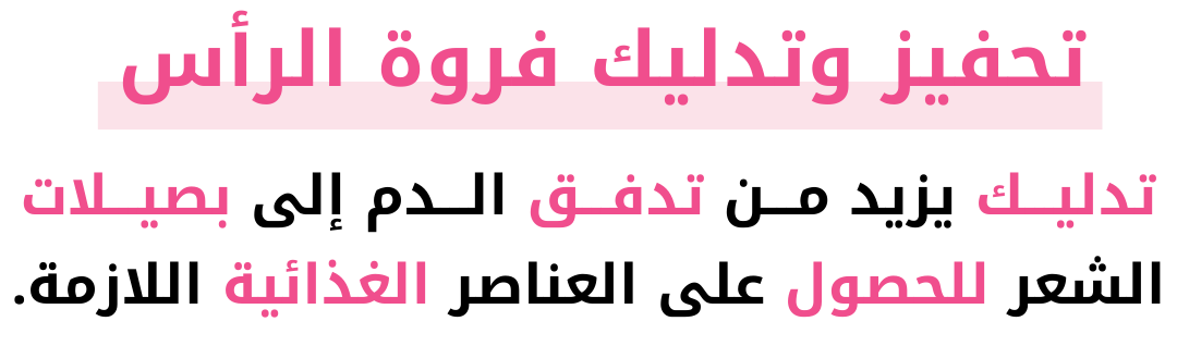 فرشاة علاج تساقط الشعر