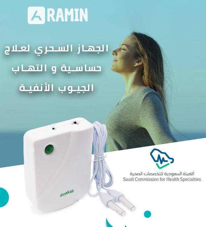 الجهاز السحري لعلاج حساسية والتهاب الجيوب الانفية - Makfool