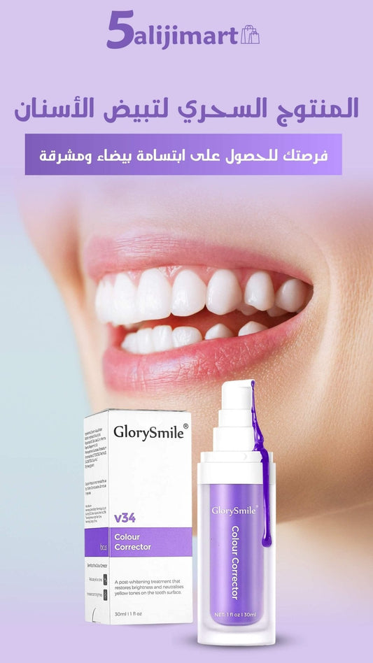 المنتوج السحري لتبيض الاسنان - Makfool