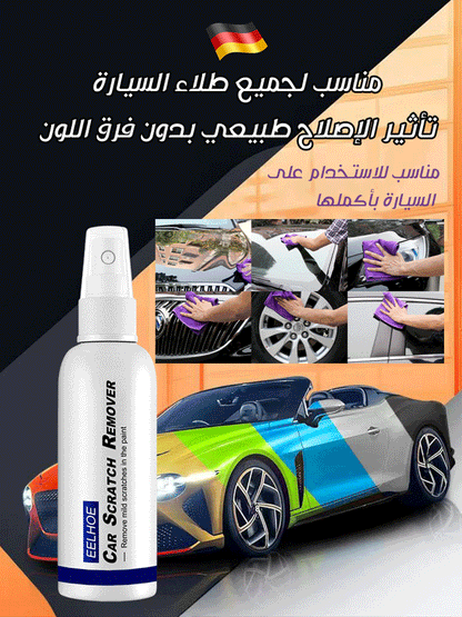 سائل اصلاح خدوش السياره بشكل فعال -- اشتري واحد والثاني مجانا