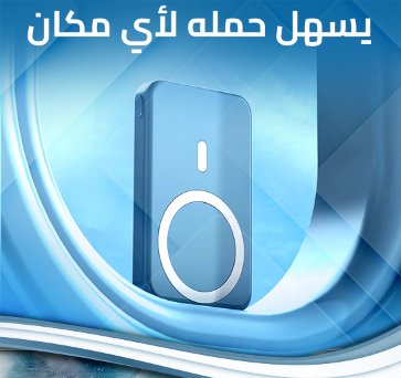 باور بانك مغناطيسي لاسلكي مميز - Makfool