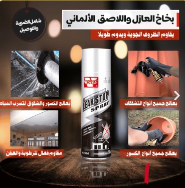 بخاخ العازل واللاصق المميز عدد 3 تكفي لعزل سطحك بالكامل - Makfool