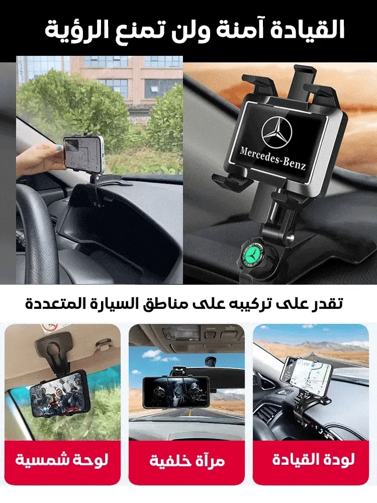 حامل الهاتف الألماني للسيارة قابل للتدوير 1400 درجة - Makfool