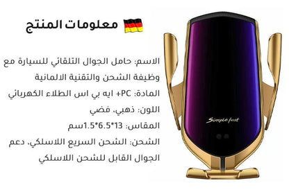 حامل جوال للسيارة الأتوماتيكي بخاصية الشحن السريع - Makfool