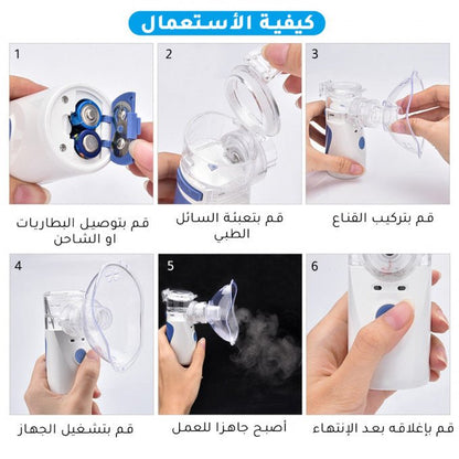 جهاز التبخيرة الطبي المحمول - Makfool