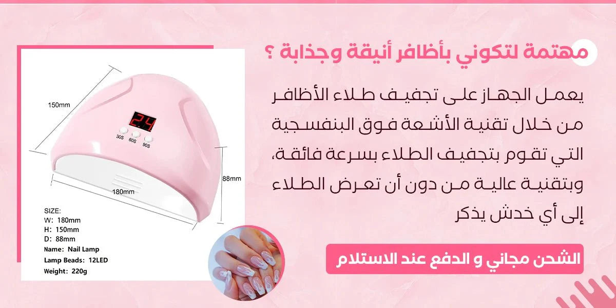 جهاز تجفيف طلاء الاظافر - Makfool