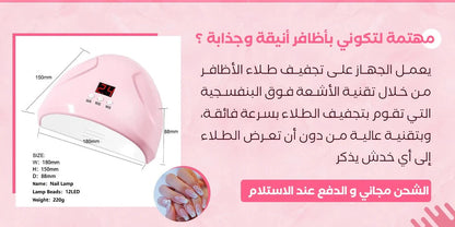 جهاز تجفيف طلاء الاظافر uae - Makfool