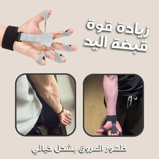 جهاز تقوية قبضة اليد و الساعد وابراز العروق بالكامل - Makfool