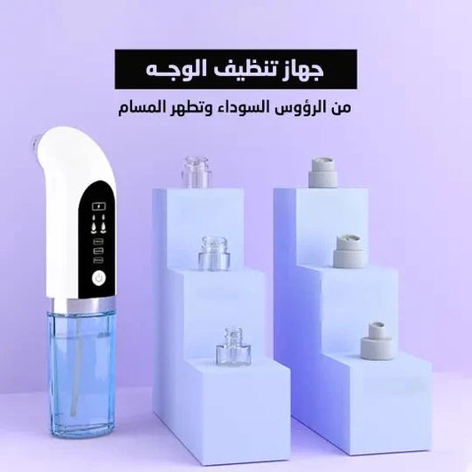 جهاز تنظيف الوجه من الرؤوس السوداء وتطهر المسام - Makfool