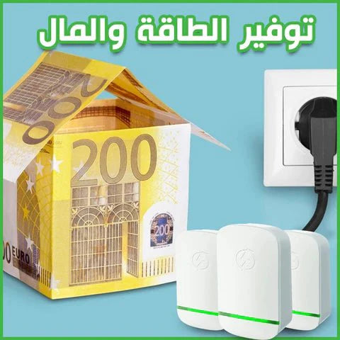 جهاز توفير الطاقة الكهربائية-HYPER BOX - Makfool