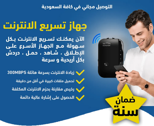 جهاز تسريع الانترنت الصاروخي - Makfool