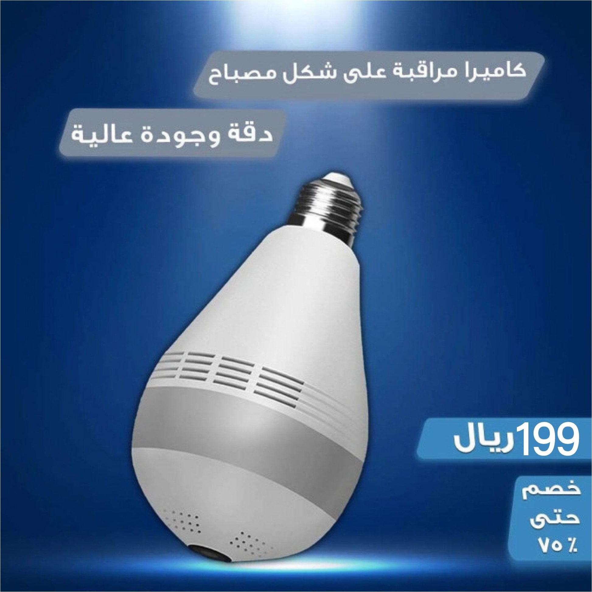 كاميرا مراقبة على شكل مصباح بزاوية 360 درجة + FULL HD + WiFi - Makfool