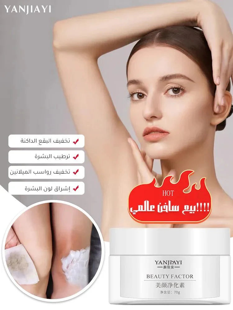 كريم إشراق لون البشرة وتخفيف رواسب الميلانين - Makfool