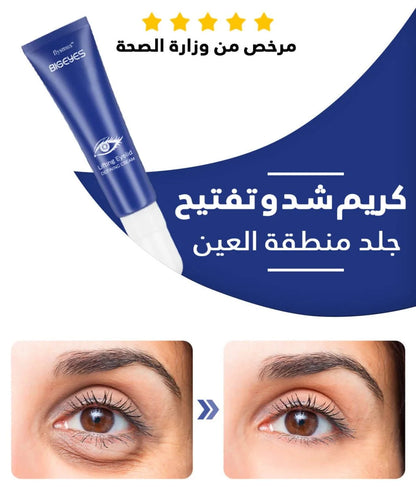 كريم شد وتفتيح منطقة العين والوجه - Makfool