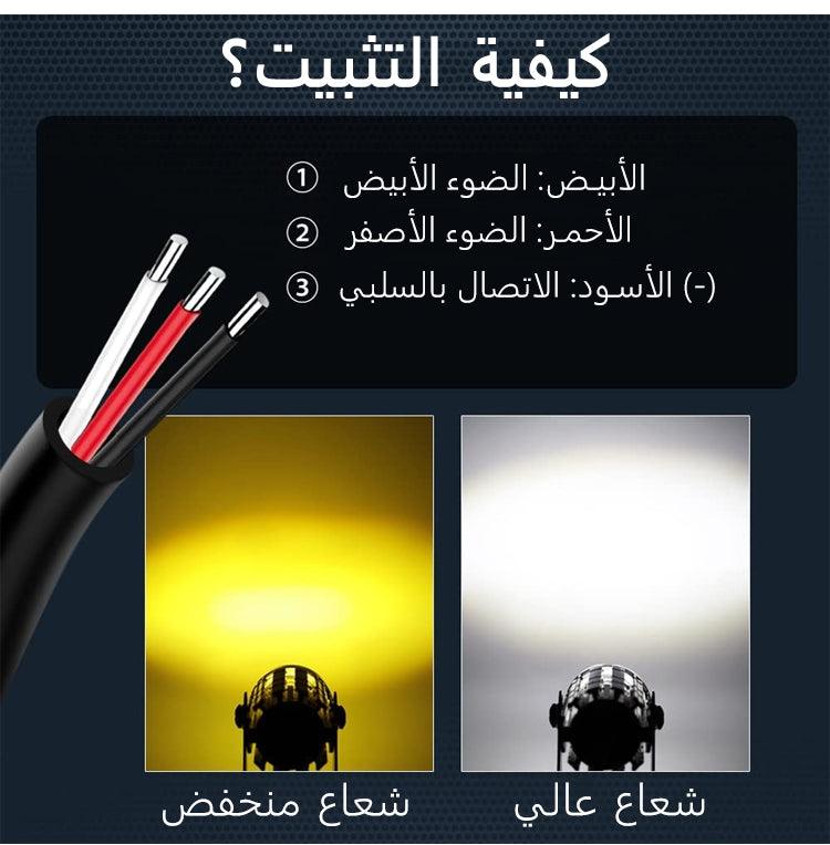 كشاف أمامي للدراجات النارية والسيارات (قطعتين) - Makfool