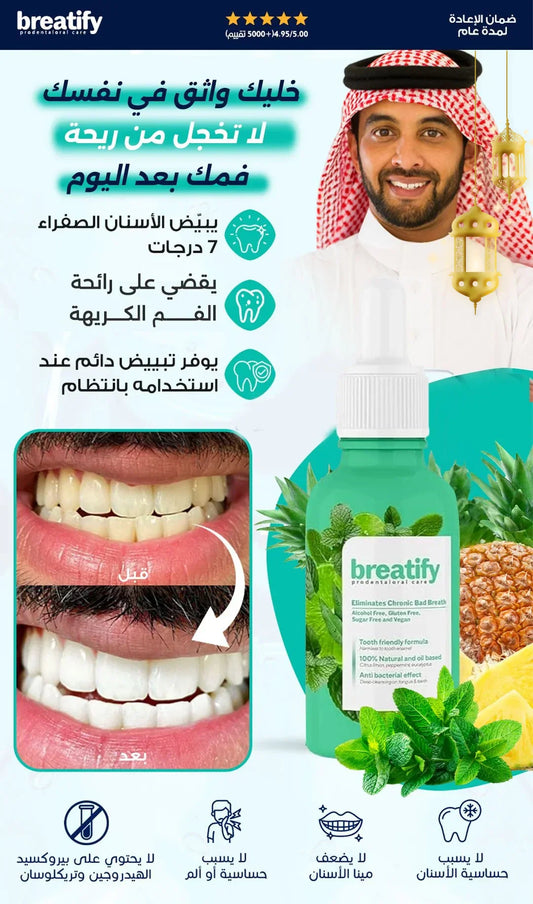 قطرات التخلص من رائحة الفم - المنتج الأصلي - اشتري واحد والثاني مجانا