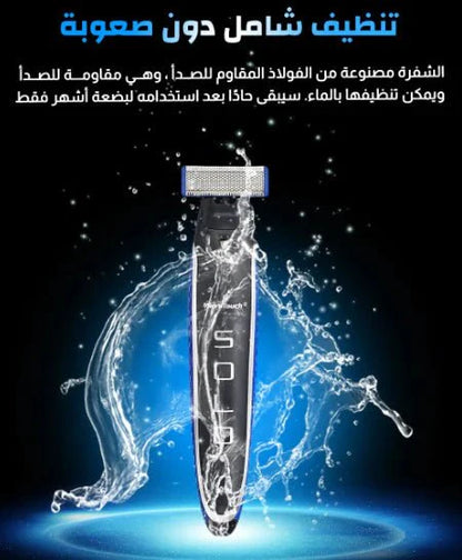 ماكينة الحلاقة بالتقنية الألمانية - Makfool