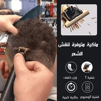 ماكينة حلاقة للرجال متينة تعمل على الشحن - Makfool