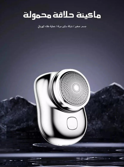 ماكينة حلاقة محمولة بالتقنية الفرنسية - Makfool