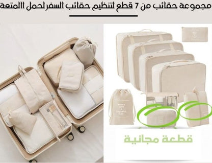 مجموعة حقائب من 8قطع متعددة الاستخدامات لتنظيم حقائب السفر والملابس - Makfool