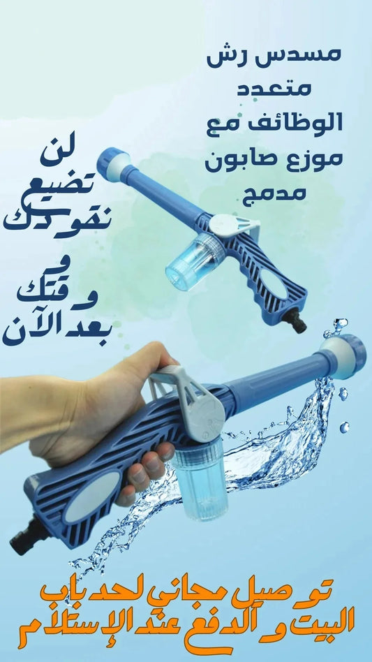 مسدس رش متعدد الوظائف مع موزع صابون مدمج - Makfool