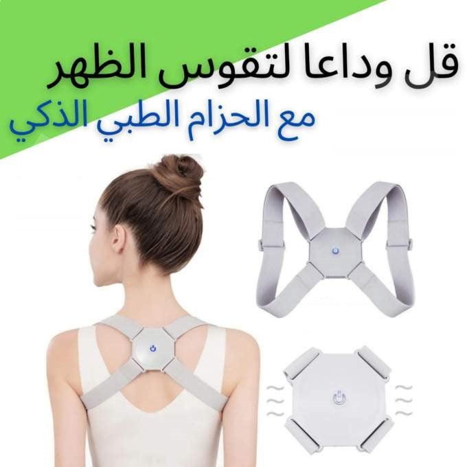 مشد ومصحح شكل الظهر الذكي - Makfool