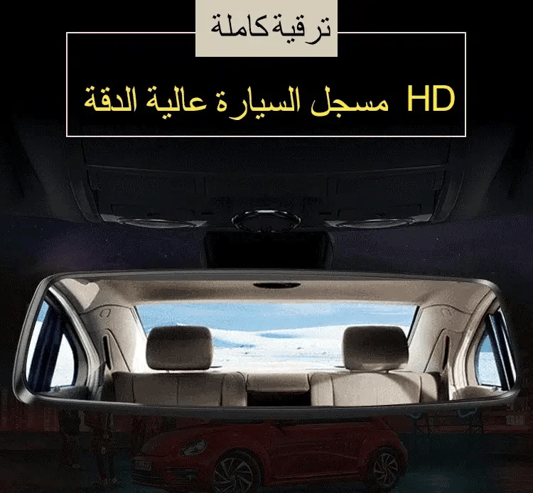 مسجل قيادة السيارة الاصلي Dash Cam™ - Makfool