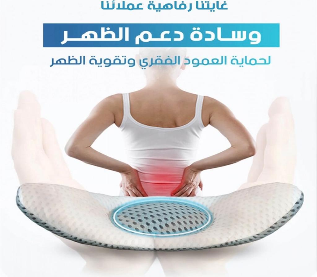وسادة دعم الظهر - Makfool