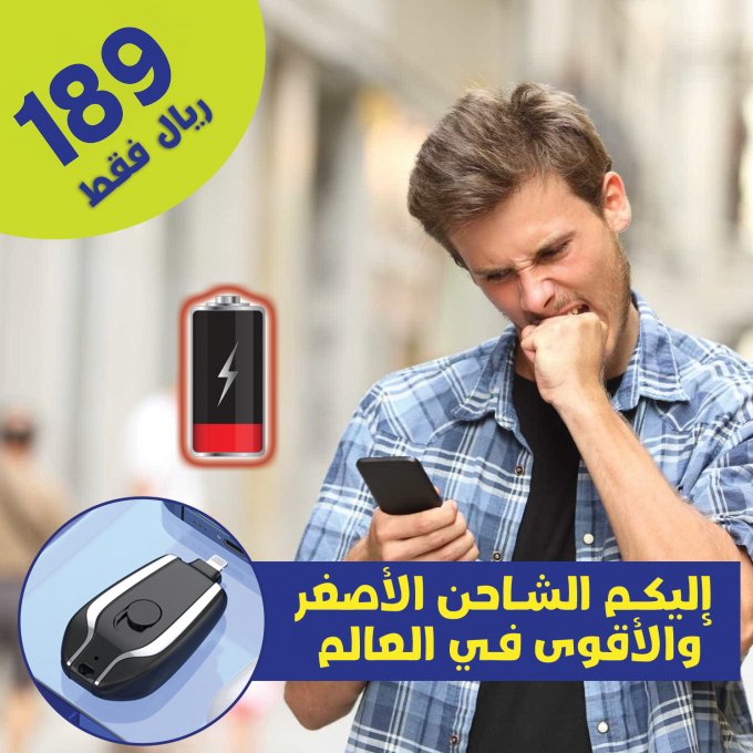 شاحن صغير متنقل للطوارئ - Makfool