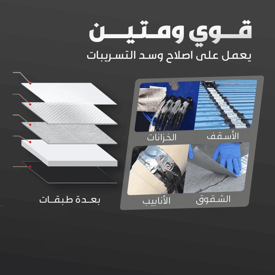 شريط لاصق سحري مضاد للماء - (عدد 2) - Makfool