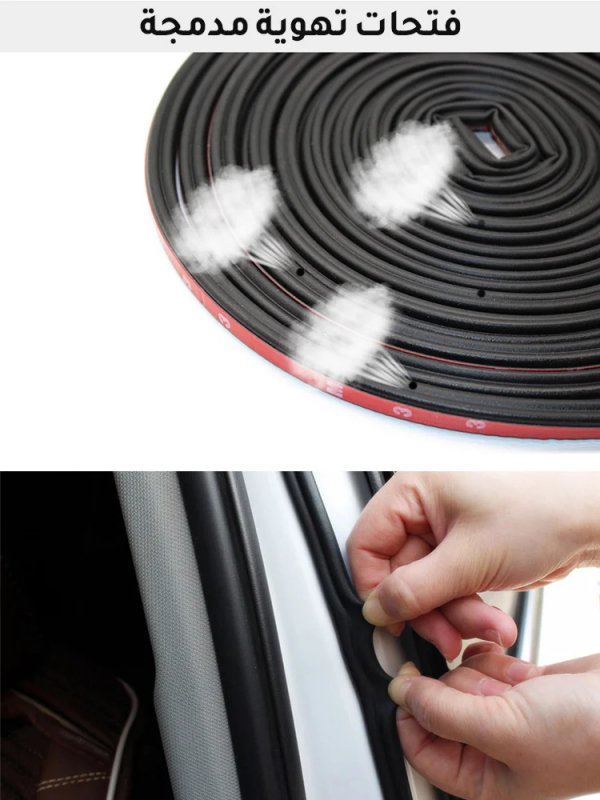 شريط سيارة مزدوج الطبقة لعزل الصوت - Makfool